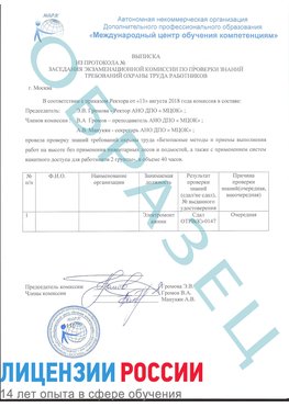 Образец выписки заседания экзаменационной комиссии (работа на высоте канатка) Магадан Обучение работе на высоте